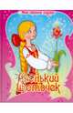 Аленький цветочек, 