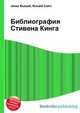 Библиография Стивена Кинга, Джесси Рассел 