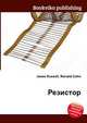 Резистор, Джесси Рассел 