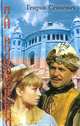 Пан Володыевский, Генрик Сенкевич 