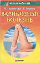 Варикозная болезнь, В. П. Морозов, В. М. Савранский 