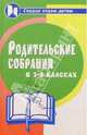 Родительские собрания в 3-4-х классах, Алоева Марина А. 