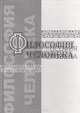 Философия человека, 