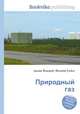 Природный газ, Джесси Рассел 