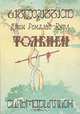 Сильмариллион, Джон Рональд Руэл Толкиен 
