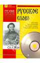 А. С. Пушкин. Сказки (+ CD), Пушкин Александр Сергеевич 