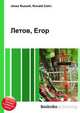 Летов, Егор, Джесси Рассел 