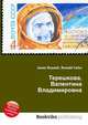 Терешкова, Валентина Владимировна, Джесси Рассел 