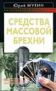 Россия и русские в современном мире, Нарочницкая Наталия Алексеевна 