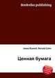 Ценная бумага, Джесси Рассел 