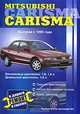 Mitsubishi Carisma. Выпуска с 1995 года. Практическое руководство, Покрышкин В. 