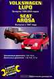 Volkswagen Lupo. Выпуска с 1998-2005 гг. Seat Arosa. Выпуска с 1997 г. Бензиновые двигатели: 1,0; 1,4 л. Дизельные двигатели: 1,2; 1,4; 1,7 л., В. Покрышкин 