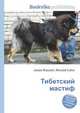 Тибетский мастиф, Джесси Рассел 