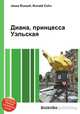 Диана, принцесса Уэльская, Джесси Рассел 