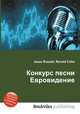 Конкурс песни Евровидение, Джесси Рассел 