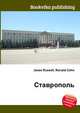Ставрополь, Джесси Рассел 