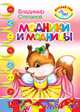 Модники и модницы, Степанов В. 