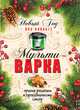 Мультиварка. Новый год без хлопот, Гаврилова А.С. 