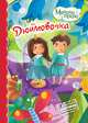 Дюймовочка, Андерсен Г.-Х. 