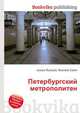 Петербургский метрополитен, Джесси Рассел 