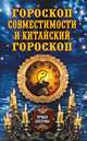 Гороскоп совместимости и Китайский гороскоп, Зима Д. 