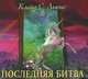 Последняя битва (аудиокнига MP3), Клайв С. Льюис 