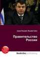 Правительство России, Джесси Рассел 