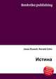 Истина, Джесси Рассел 
