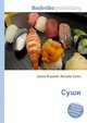 Суши, Джесси Рассел 