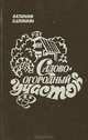 Садово-огородный участок, В. В. Таранов, Е. А. Таранова 
