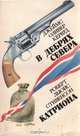 В дебрях Севера. Катриона, Джеймс Оливер Кервуд, Роберт Льюис Стивенсон 