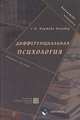 Дифференциальная психология, С. К. Нартова-Бочавер 