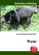 Ягуар, Джесси Рассел 