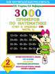 3000 примеров по математике (счет в пределах 100. Часть 1). 2 класс, Узорова О.В., Нефёдова Е.А. 