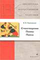 В. В. Маяковский. Стихотворения. Поэмы. Пьесы, В. В. Маяковский 