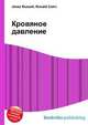 Кровяное давление, Джесси Рассел 