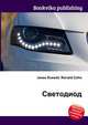 Светодиод, Джесси Рассел 