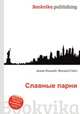 Славные парни, Джесси Рассел 