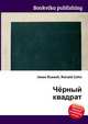 Чёрный квадрат, Джесси Рассел 