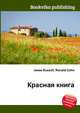 Красная книга, Джесси Рассел 