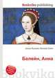 Болейн, Анна, Джесси Рассел 
