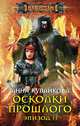 Осколки прошлого. Эпизод II, Анна Кувайкова 