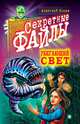 Убегающий свет, Анатолий Лосев 