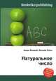 Натуральное число, Джесси Рассел 