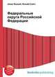 Федеральные округа Российской Федерации, Джесси Рассел 