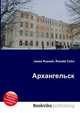 Архангельск, Джесси Рассел 