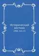 Исторический вестник