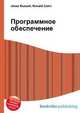 Программное обеспечение, Джесси Рассел 