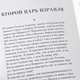 Большая книга афоризмов и притч. Мудрость христианства (подарочное издание), 