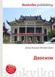 Даосизм, Джесси Рассел 